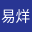易烊千玺的老婆418