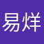 易烊千玺老婆12/¥，na