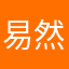 易然心语