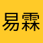 易霖之旅