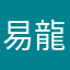 易龍H