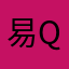 易Q渣怼