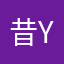 昔日英雄 YD