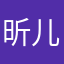 昕儿123098.