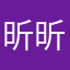 昕昕好甜