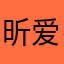 昕爱的眼镜