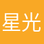 星光飞舞