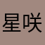 星咲りの