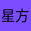 星方问道那城主