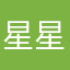 星星為什麼眨眼睛