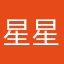 星星的孩子-