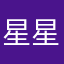 星星龙战士