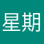 星期天fernr