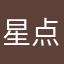 星点空然