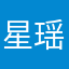 星瑶12