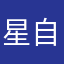 星自販機