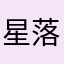星落月寒