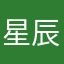 星辰丶SKI