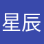 星辰二三