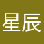 星辰八卦合太极
