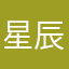 星辰划过
