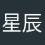 星辰大海789