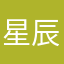 星辰朋友