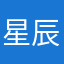 星辰策划