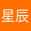 星辰1611
