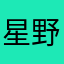 星野かなた