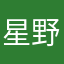 星野恵瑠
