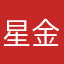 星金太郎