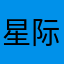 星际穿越看了一下