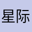星际跳跃