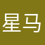 星马小烈