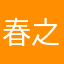 春之精灵小鹿
