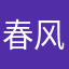 春风秋霞月影