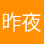 昨夜星昨夜风