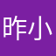 昨夜星辰-小温