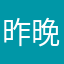 昨晚没睡好i