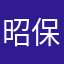 昭保=やっち