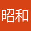 昭和のマサ