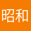 昭和の地上げ屋