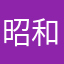 昭和大橋巨泉2