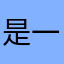 是一个很好的一个地方，我们在一个一个最好的星星。