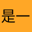 是一种股怕他OK555