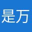 是万顺吖