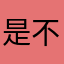 是不是太原是阳朔县秀水