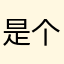 是个非公经济广泛的灯火辉煌