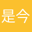 是今生今世都几点回家
